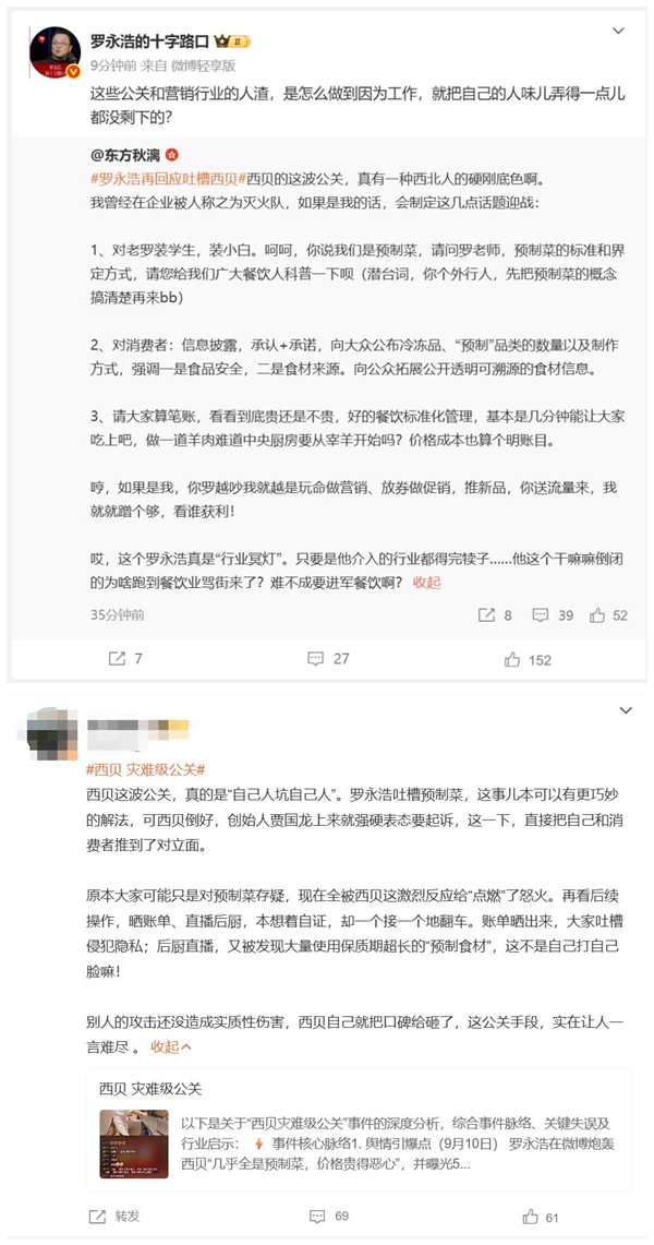 21點：羅永浩談西貝公關和營銷：這些人渣把自己的人味弄得一點沒賸